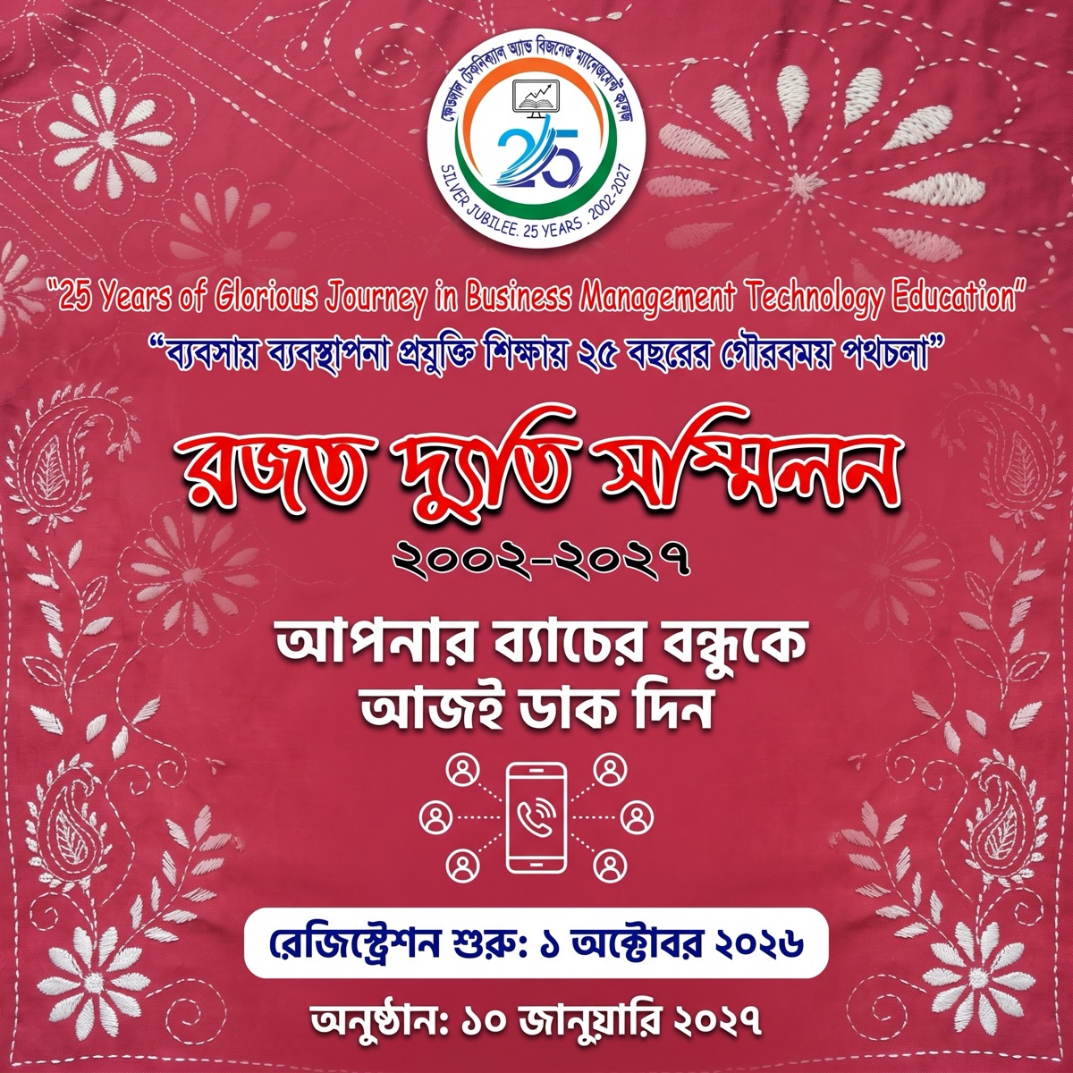 রজত দ্যুতি সম্মিলন পোস্টার